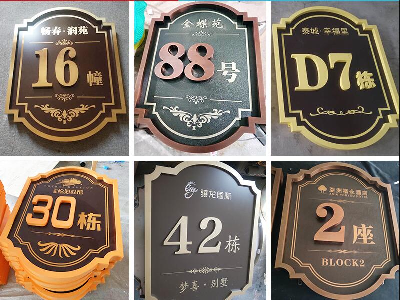 枫木镇楼栋牌，单元牌